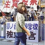 生贄投票 無料で7巻を読む方法とは？漫画村・zip・rarにはない？