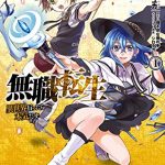 無職転生 漫画 を無料で１巻読む方法は？漫画村・zip・rarにはない？