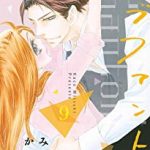 ラブファントム 9巻を無料で読む方法とは？zip・rar・漫画村にはない？