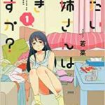 いたいお姉さんは好きですか？ 1巻を無料で読む方法とは？zip・rar・漫画村にはない？