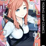 すんどめ！！ミルキーウェイ 無料で7巻を読む方法とは？zip・漫画村・rar・rawにはない？