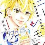 ハニーレモンソーダ 2巻を無料で読む方法とは？zip・rar・漫画村・PDFにはない？