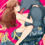獣人さんとお花ちゃん 3巻を無料で読む方法とは？zip・rar・漫画村・PDFにはない？