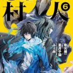LV999の村人 6巻を無料で読む方法とは？zip・rar・漫画村・PDFにはない？
