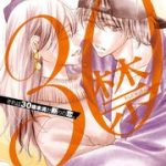 30禁 5巻を無料で読む方法とは？漫画村・zip・rar・PDFにはない？